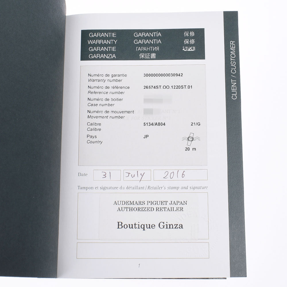 関税負担なし スイス製 高級 · パーペチュアル 裏スケ 26574ST.00.1220ST.01 メンズ SS 腕時計 自動巻き シルバー文字盤 Aランク 正規新品未開封 銀蔵